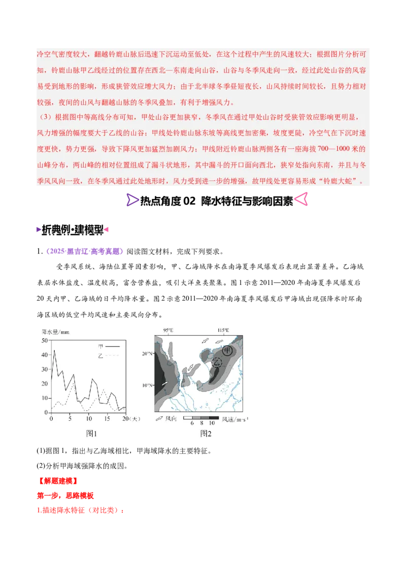 《专题01天气与气候（大题专练）（全国通用）（解析版）_地理_2026年-地理高考专项复习_2026年高考地理终极冲刺讲练测（全国通用）-G459_2026版》第7页预览