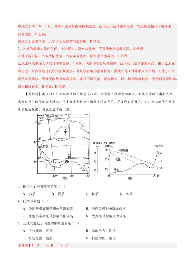 《专题03地球上的大气（综合训练）（全国通用）（教师版）_地理_2027年高考地理一轮_2027年高考地理一轮复习讲义+练习+课件（新教材新高考）-G55_2027版》第2页预览