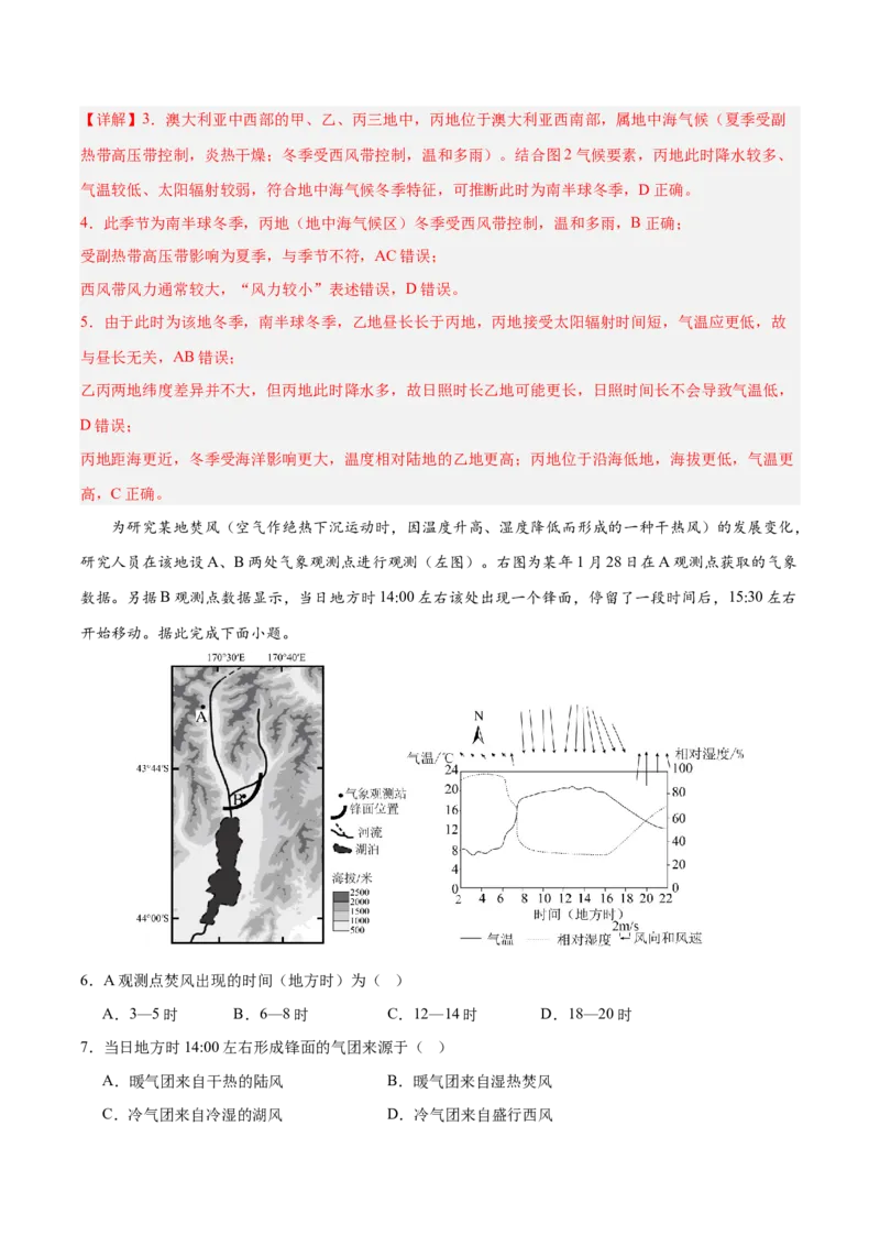 《专题03地球上的大气（综合训练）（全国通用）（教师版）_地理_2027年高考地理一轮_2027年高考地理一轮复习讲义+练习+课件（新教材新高考）-G55_2027版》第3页预览