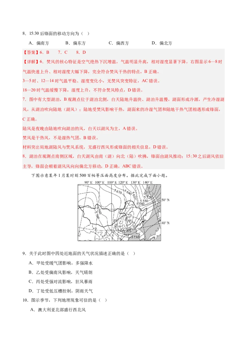 《专题03地球上的大气（综合训练）（全国通用）（教师版）_地理_2027年高考地理一轮_2027年高考地理一轮复习讲义+练习+课件（新教材新高考）-G55_2027版》第4页预览