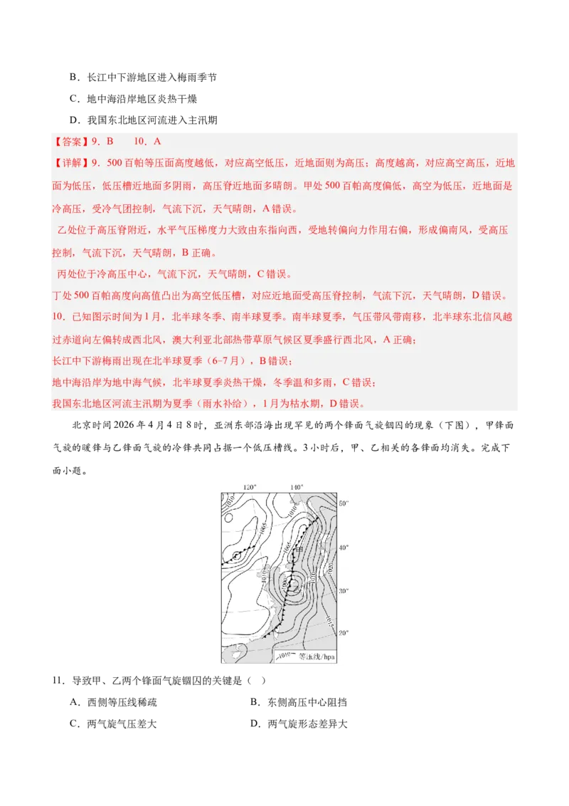 《专题03地球上的大气（综合训练）（全国通用）（教师版）_地理_2027年高考地理一轮_2027年高考地理一轮复习讲义+练习+课件（新教材新高考）-G55_2027版》第5页预览