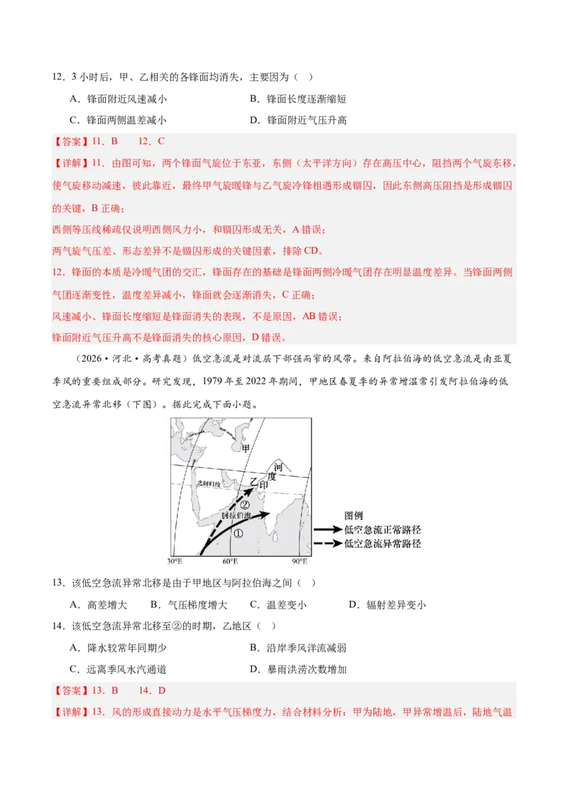 《专题03地球上的大气（综合训练）（全国通用）（教师版）_地理_2027年高考地理一轮_2027年高考地理一轮复习讲义+练习+课件（新教材新高考）-G55_2027版》第6页预览
