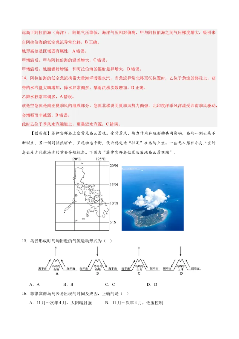 《专题03地球上的大气（综合训练）（全国通用）（教师版）_地理_2027年高考地理一轮_2027年高考地理一轮复习讲义+练习+课件（新教材新高考）-G55_2027版》第7页预览
