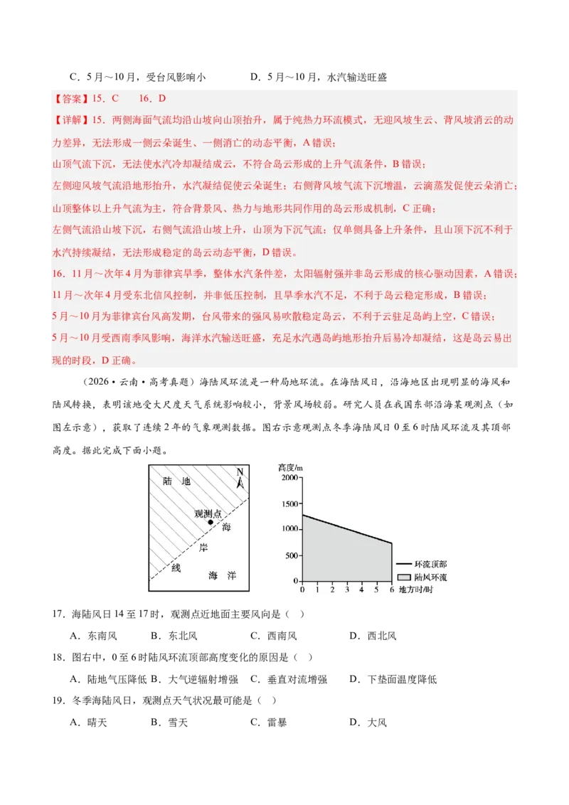 《专题03地球上的大气（综合训练）（全国通用）（教师版）_地理_2027年高考地理一轮_2027年高考地理一轮复习讲义+练习+课件（新教材新高考）-G55_2027版》第8页预览