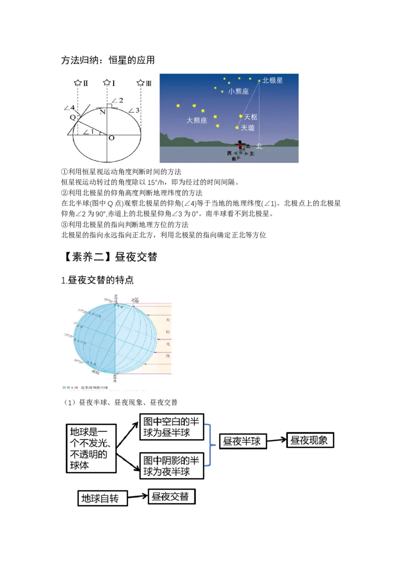 《5.高考地理一轮专题复习——地球自转及其地理意义_地理_2026年_2026年高考地理一轮专题复习专项训练-G351_资料》第6页预览