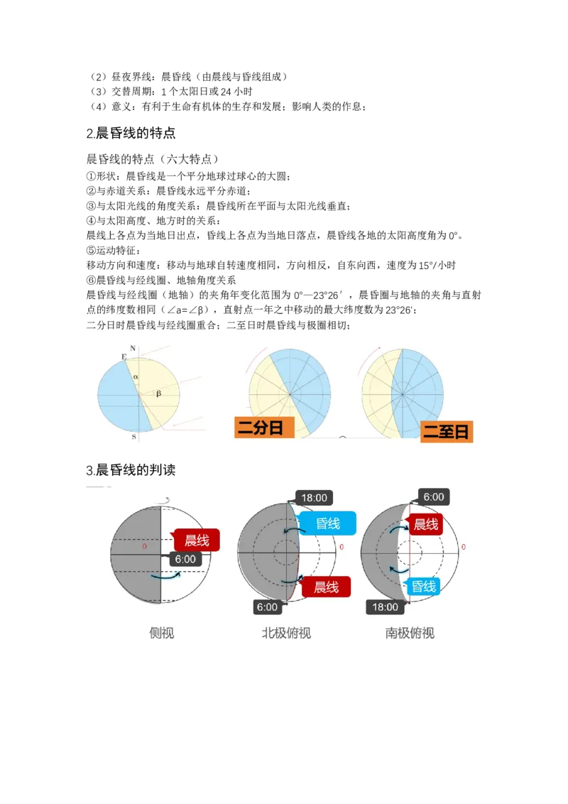 《5.高考地理一轮专题复习——地球自转及其地理意义_地理_2026年_2026年高考地理一轮专题复习专项训练-G351_资料》第7页预览