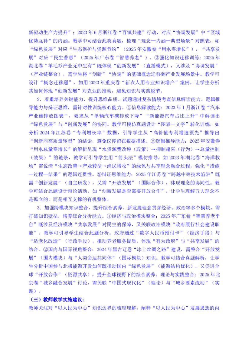 《专题07经济发展（贯彻新发展理念、推动高质量发展）（全国通用）（原卷版）_zheng治_2026年-政治高考专项复习_五年（2021-2025）高考政治真题分类汇编（全国通用）-C438》第4页预览