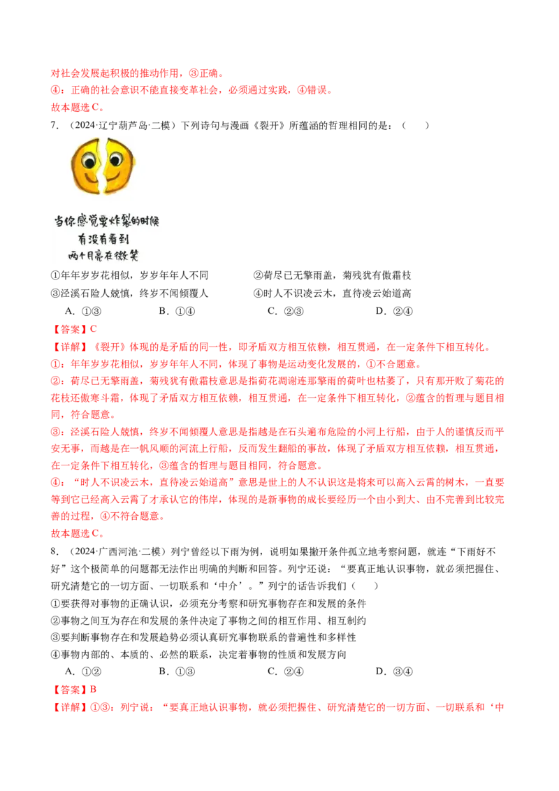 《专题04哲学生活精选高频考题30题（教师版）_zheng治_2026年-政治高考专项复习_2025年高考政治二模试题分类汇编（新高考专用）_2024版》第4页预览