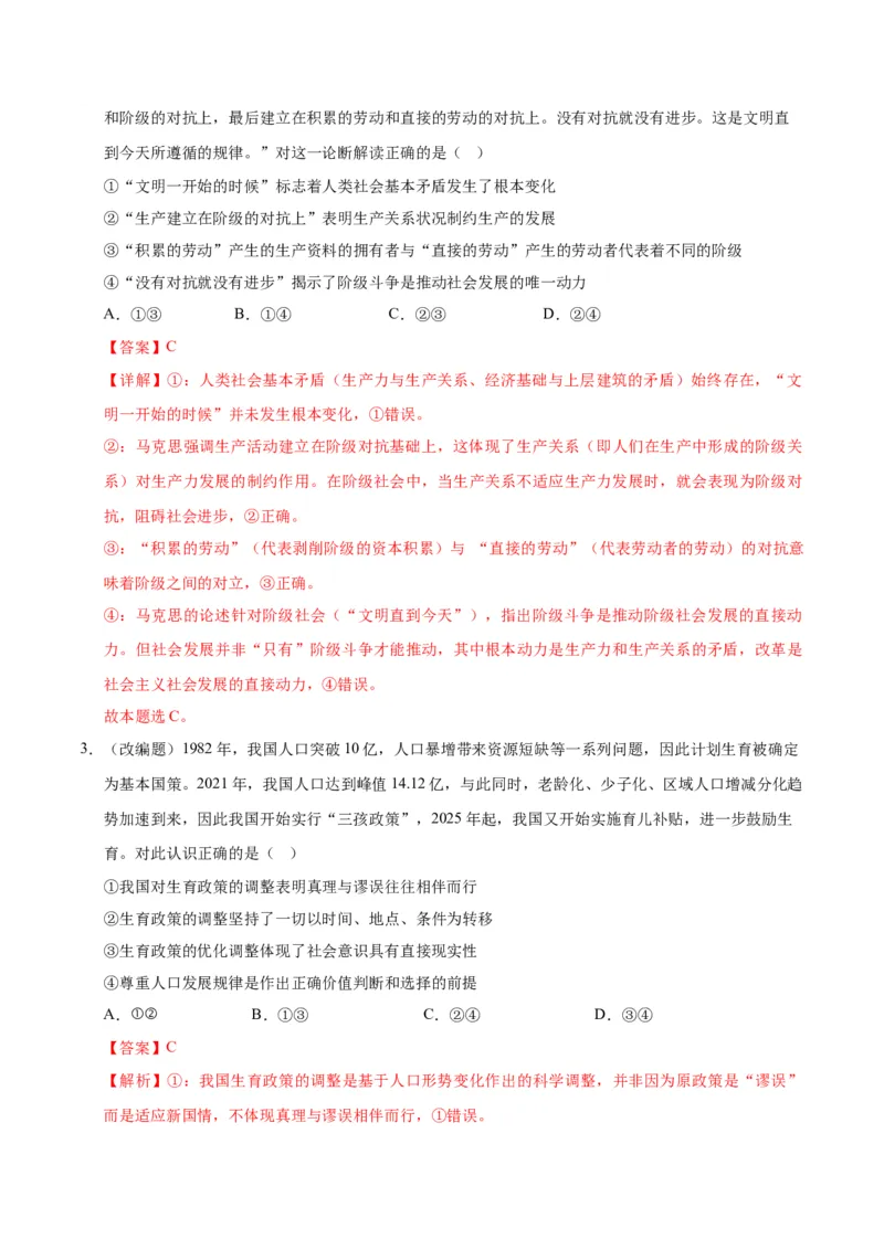 《政治一模突破卷02（陕晋青宁专用）（全解全析）_zheng治_2026年-政治高考专项复习_2026年高考第一二三次模拟考试政治-G181_高考政治第一次模拟卷23套_2026版》第2页预览