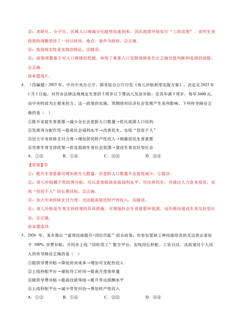 《政治一模突破卷02（陕晋青宁专用）（全解全析）_zheng治_2026年-政治高考专项复习_2026年高考第一二三次模拟考试政治-G181_高考政治第一次模拟卷23套_2026版》第3页预览