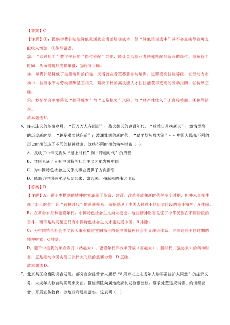 《政治一模突破卷02（陕晋青宁专用）（全解全析）_zheng治_2026年-政治高考专项复习_2026年高考第一二三次模拟考试政治-G181_高考政治第一次模拟卷23套_2026版》第4页预览