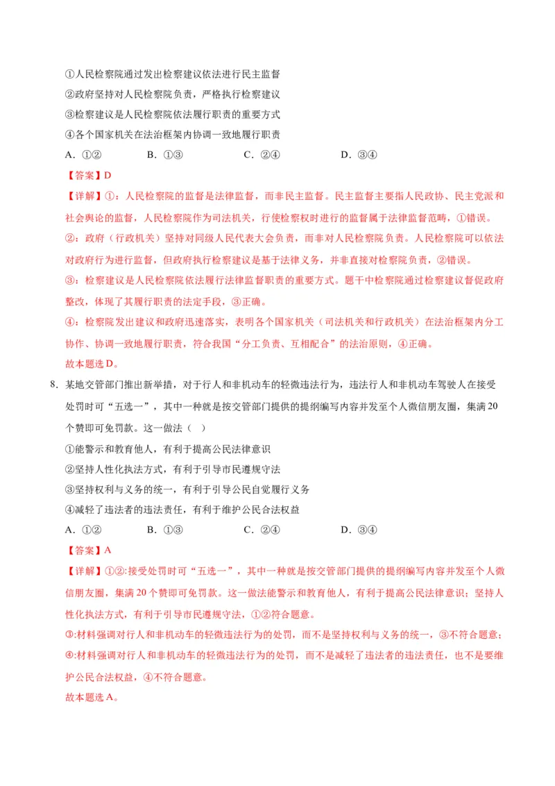 《政治一模突破卷02（陕晋青宁专用）（全解全析）_zheng治_2026年-政治高考专项复习_2026年高考第一二三次模拟考试政治-G181_高考政治第一次模拟卷23套_2026版》第5页预览