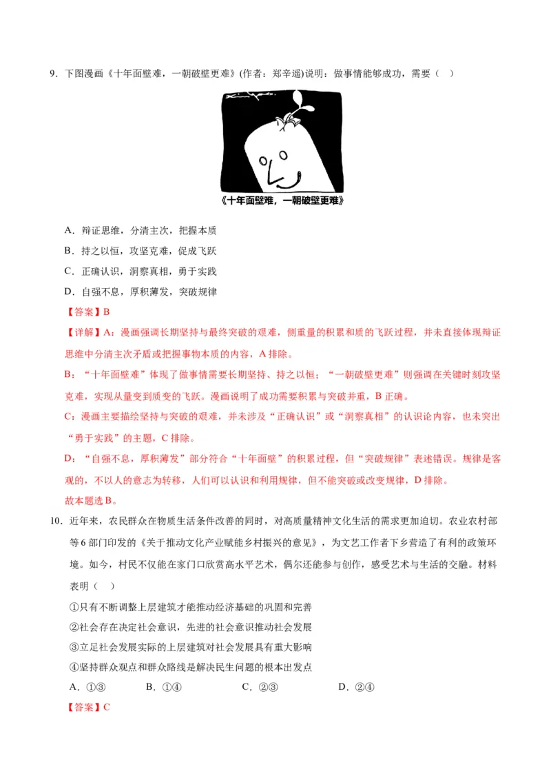 《政治一模突破卷02（陕晋青宁专用）（全解全析）_zheng治_2026年-政治高考专项复习_2026年高考第一二三次模拟考试政治-G181_高考政治第一次模拟卷23套_2026版》第6页预览
