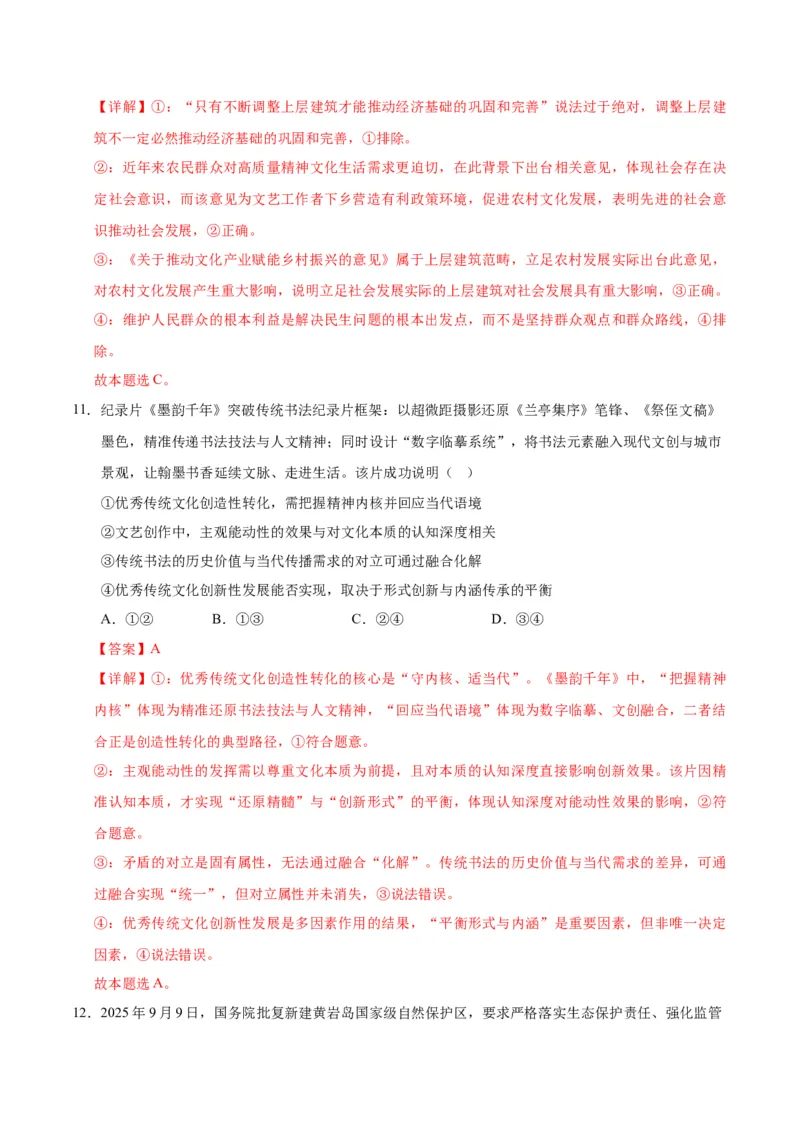 《政治一模突破卷02（陕晋青宁专用）（全解全析）_zheng治_2026年-政治高考专项复习_2026年高考第一二三次模拟考试政治-G181_高考政治第一次模拟卷23套_2026版》第7页预览