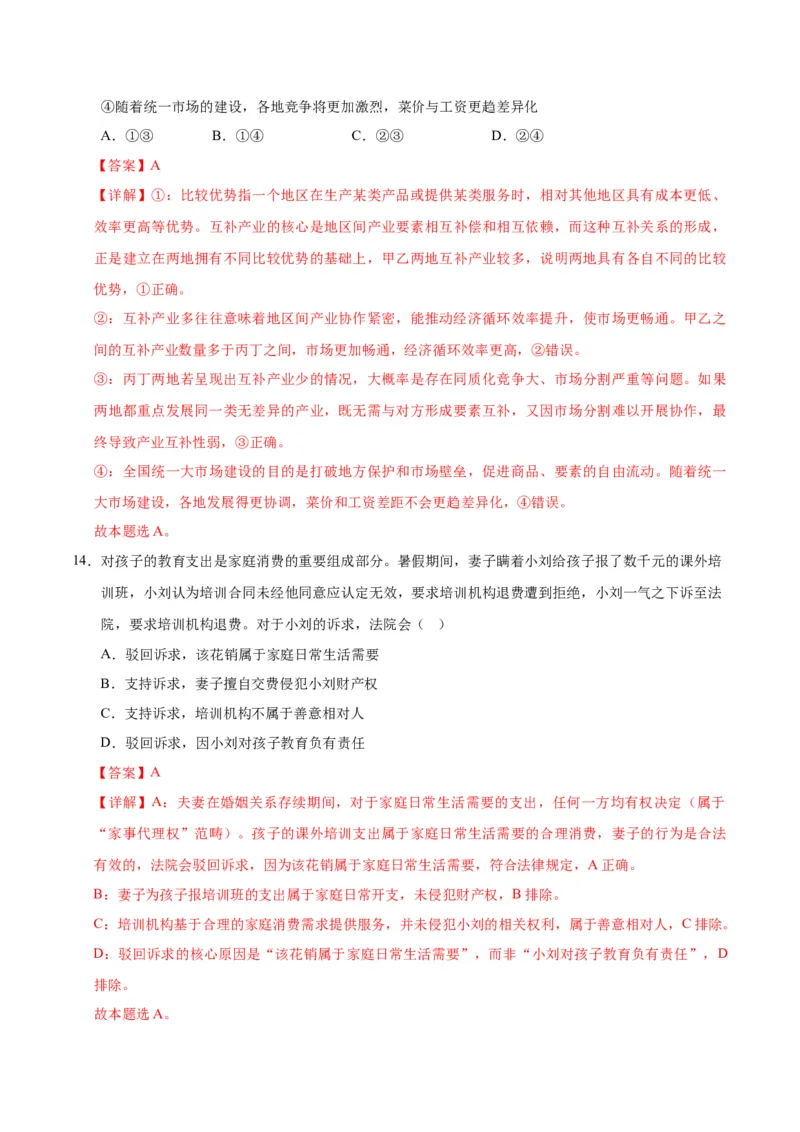 《政治一模突破卷02（陕晋青宁专用）（全解全析）_zheng治_2026年-政治高考专项复习_2026年高考第一二三次模拟考试政治-G181_高考政治第一次模拟卷23套_2026版》第9页预览