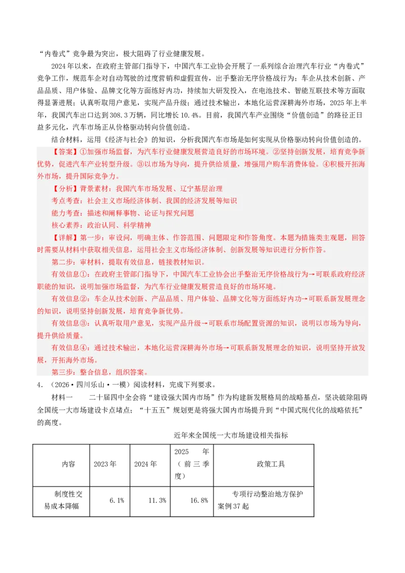 《专题02经济与社会（精选高频主观题16题）（四川专用）（教师版）_zheng治_2026年-政治高考专项复习_2026年高考政治一模试题分类汇编（四川专用）-G175_2026版》第3页预览