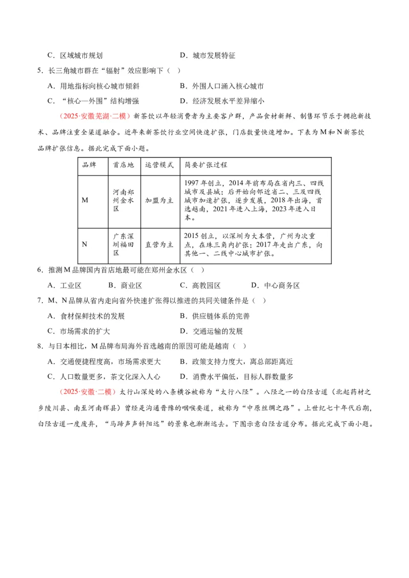 《专题04人口城市与产业交通（学生版）_地理_2026年-地理高考专项复习_2025年高考地理二模试题分类汇编（安徽专用）》第2页预览