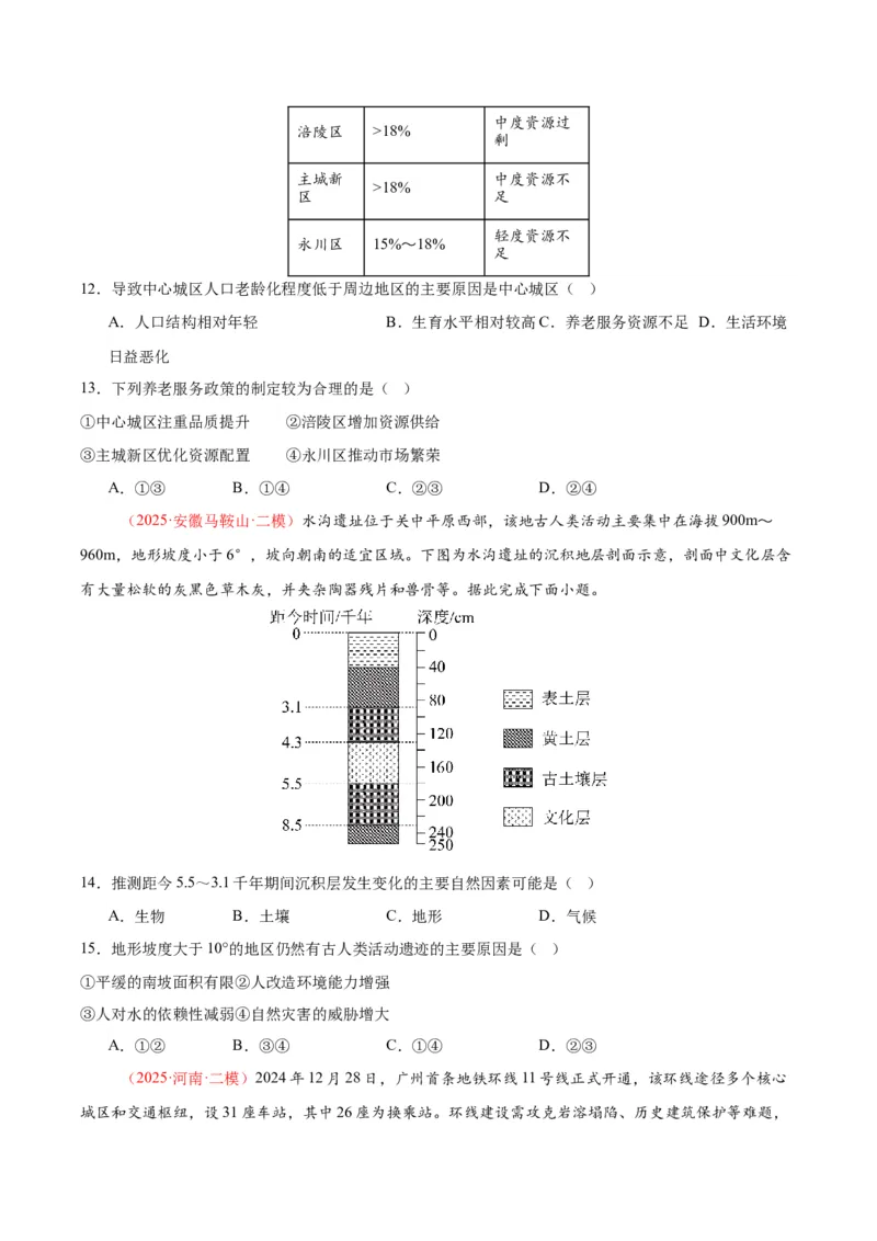 《专题04人口城市与产业交通（学生版）_地理_2026年-地理高考专项复习_2025年高考地理二模试题分类汇编（安徽专用）》第4页预览