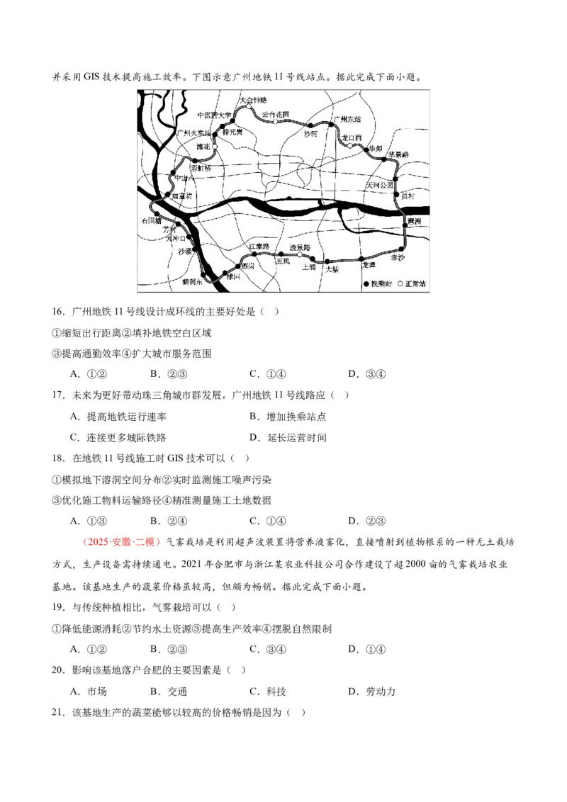 《专题04人口城市与产业交通（学生版）_地理_2026年-地理高考专项复习_2025年高考地理二模试题分类汇编（安徽专用）》第5页预览