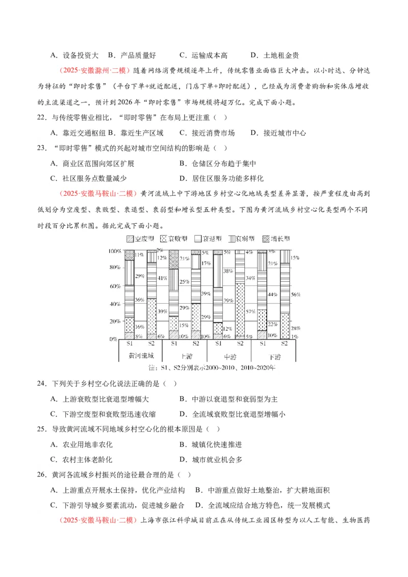 《专题04人口城市与产业交通（学生版）_地理_2026年-地理高考专项复习_2025年高考地理二模试题分类汇编（安徽专用）》第6页预览