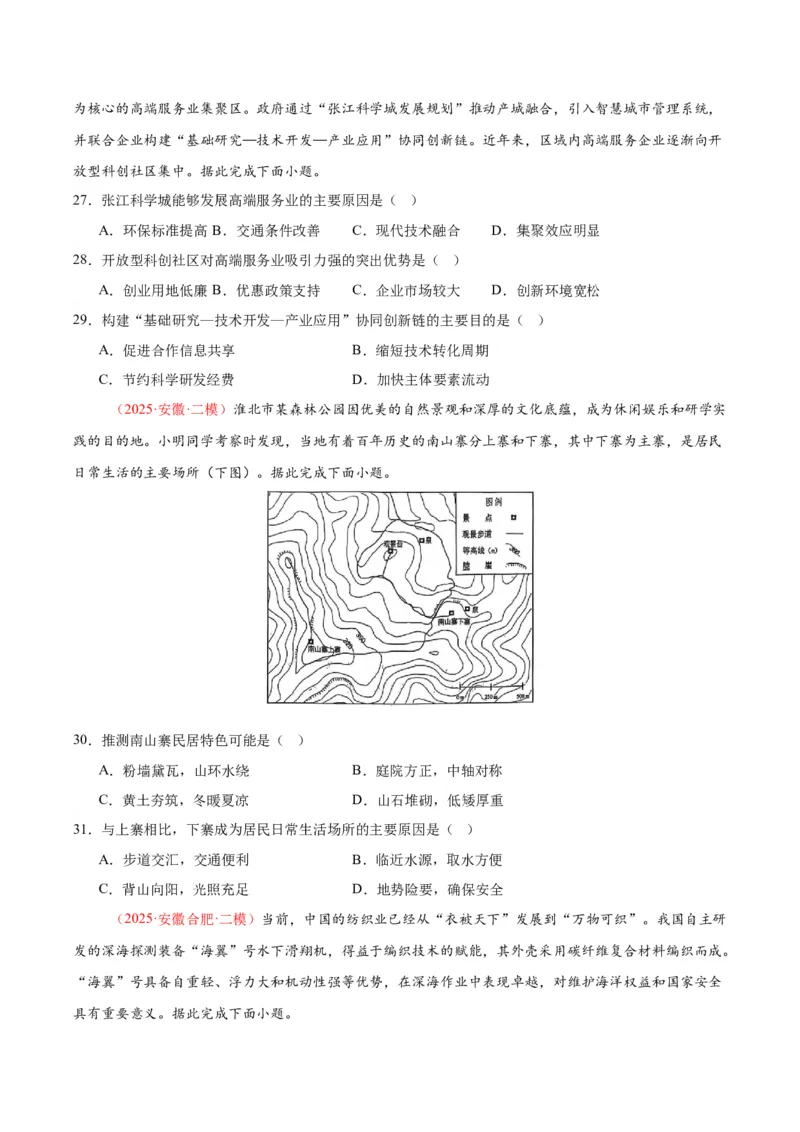 《专题04人口城市与产业交通（学生版）_地理_2026年-地理高考专项复习_2025年高考地理二模试题分类汇编（安徽专用）》第7页预览