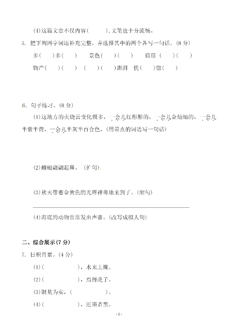 《三（下）语文第7单元检测卷3_3年级下册同步教辅_3下-语文_三下语文单元+期中+期末试卷_三下语文单元试卷》第2页预览