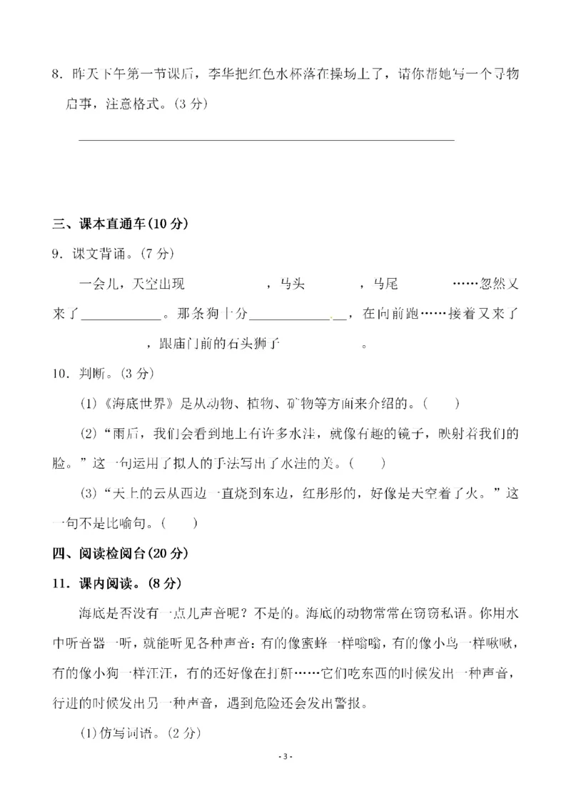 《三（下）语文第7单元检测卷3_3年级下册同步教辅_3下-语文_三下语文单元+期中+期末试卷_三下语文单元试卷》第3页预览