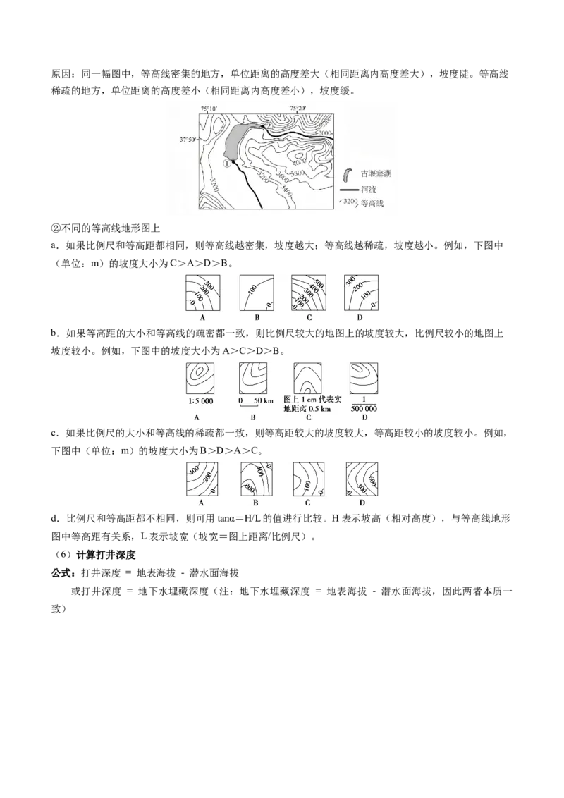 《专题01地球与地图（知识清单）（全国通用）（学生版）_地理_2027年高考地理一轮_2027年高考地理一轮复习讲义+练习+课件（新教材新高考）-G55_2027版》第10页预览