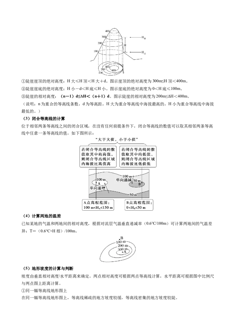 《专题01地球与地图（知识清单）（全国通用）（学生版）_地理_2027年高考地理一轮_2027年高考地理一轮复习讲义+练习+课件（新教材新高考）-G55_2027版》第9页预览