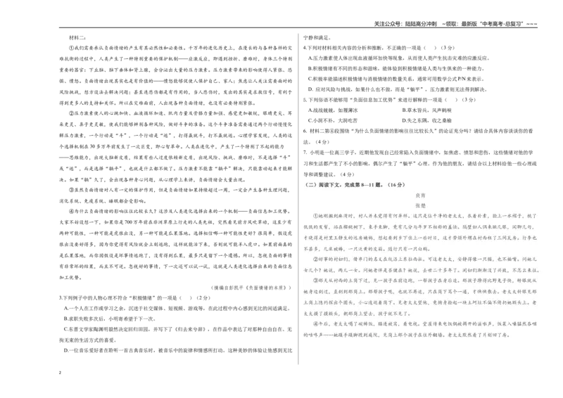 《语文高考提分卷01（上海专用）（考试版A3）_专项复习_2026年-语文专项复习_2026年高考第一二三次模拟考试语文-G181_高考语文第一次模拟卷18套_2026版_语文高考提分卷01（上海专用）》第2页预览