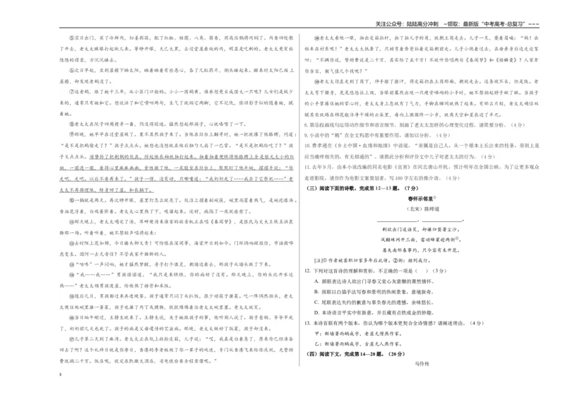 《语文高考提分卷01（上海专用）（考试版A3）_专项复习_2026年-语文专项复习_2026年高考第一二三次模拟考试语文-G181_高考语文第一次模拟卷18套_2026版_语文高考提分卷01（上海专用）》第3页预览