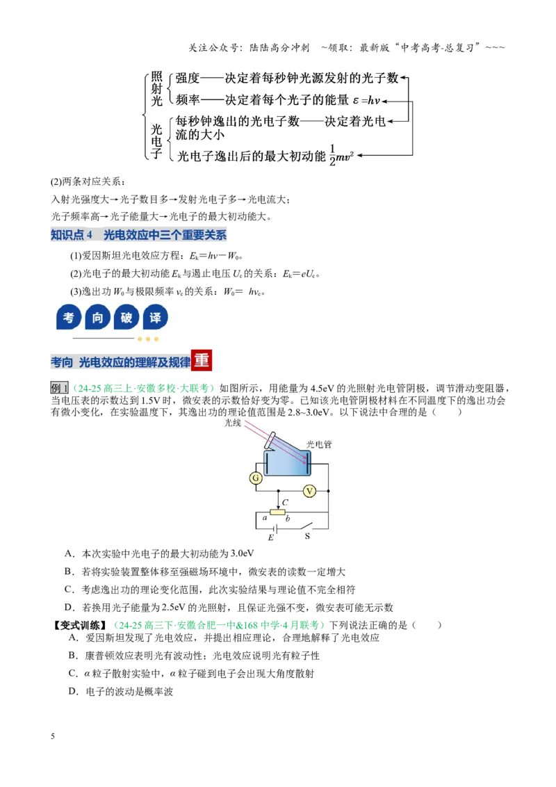 《第51讲近代物理初步（复习讲义）（安徽专用）（学生版）_04-物理-高考总复习_一轮复习_2026年-物理高考一轮复习_2026年高考物理一轮课件+讲义+练习（安徽专用）-G326》第5页预览