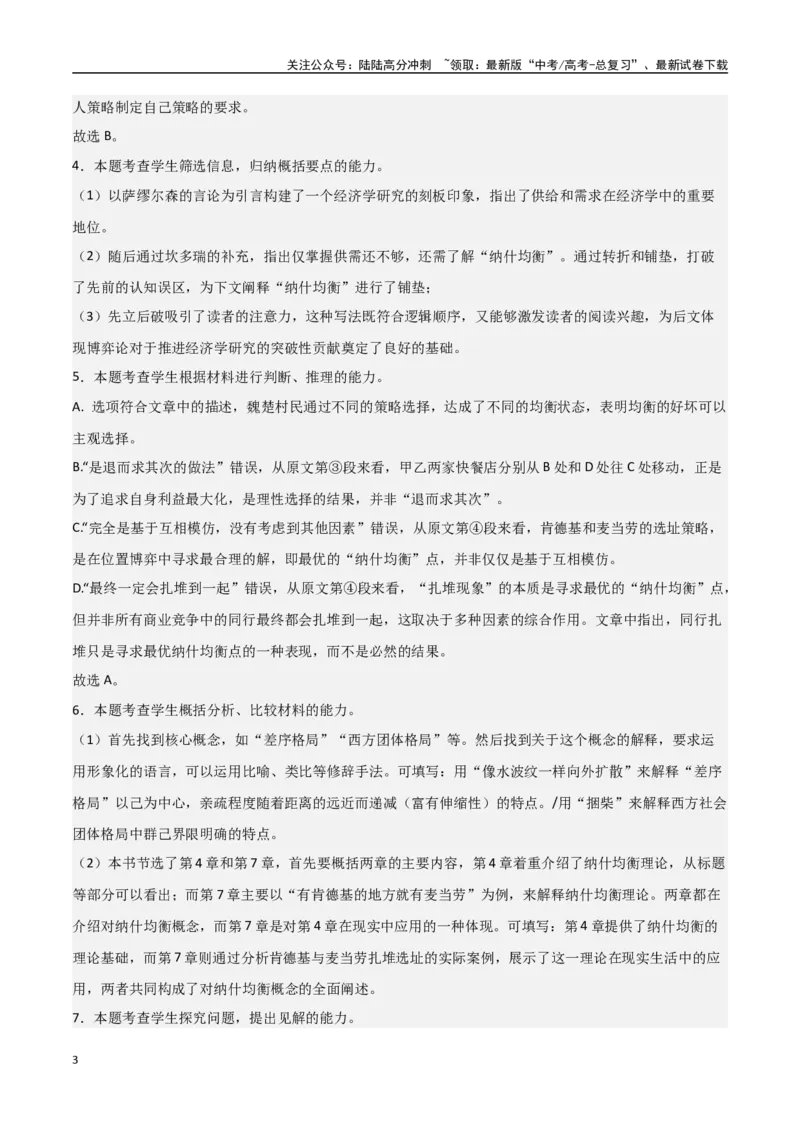 《语文01（上海卷）（参考答案）_专项复习_2025年_2025年高考第一二三次模拟卷（多地区）语文_2025年高考语文第二次模拟卷18套_语文（上海卷01）》第3页预览