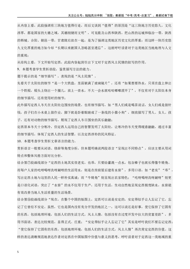 《语文01（上海卷）（参考答案）_专项复习_2025年_2025年高考第一二三次模拟卷（多地区）语文_2025年高考语文第二次模拟卷18套_语文（上海卷01）》第5页预览