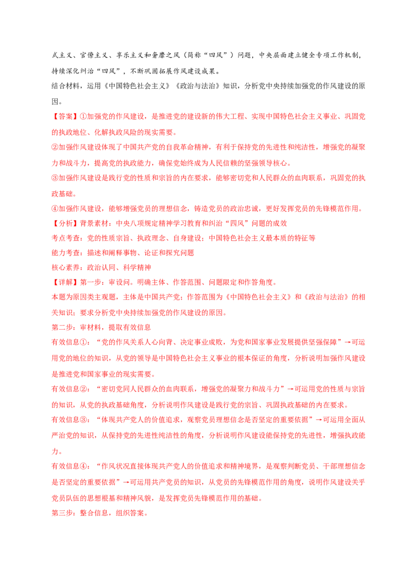 《大题攻略3：关于“中国的领导”的命题（教师版）_zheng治_2026年-政治高考二轮复习_2026年高考政治二轮复习知识清单（全国通用）-G448_2026版》第6页预览