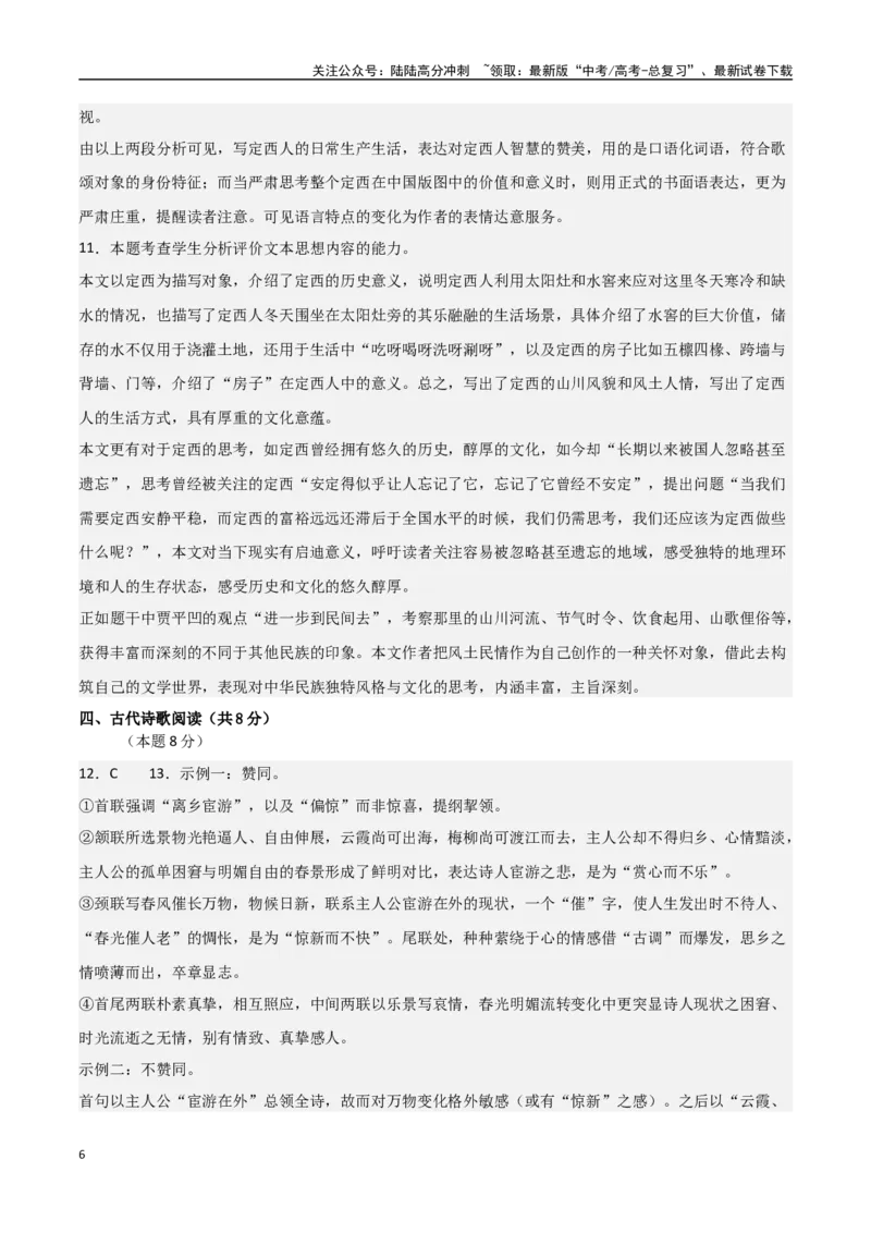 《语文01（上海卷）（参考答案）_二轮复习_2025年_2025年高考语文第二次模拟卷18套_语文（上海卷01）》第6页预览