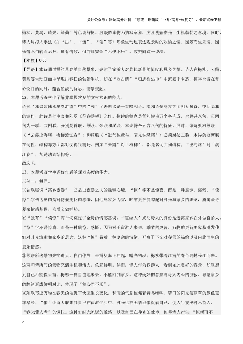 《语文01（上海卷）（参考答案）_二轮复习_2025年_2025年高考语文第二次模拟卷18套_语文（上海卷01）》第7页预览
