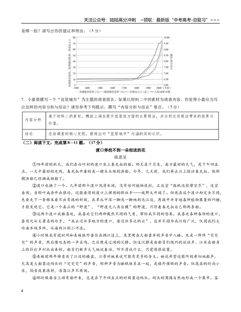 《语文一模保分卷01（上海专用）（考试版A4）_专项复习_2026年-语文专项复习_2026年高考第一二三次模拟考试语文-G181_高考语文第一次模拟卷18套_2026版_语文一模保分卷01（上海专用）》第4页预览