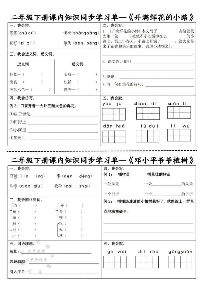 《二下语文课内同步学习单SY_2年级下册同步教辅_2下-语文_二下语文-课课练+课课贴》第2页预览