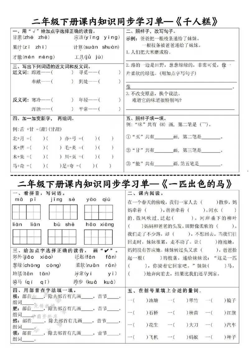 《二下语文课内同步学习单SY_2年级下册同步教辅_2下-语文_二下语文-课课练+课课贴》第4页预览