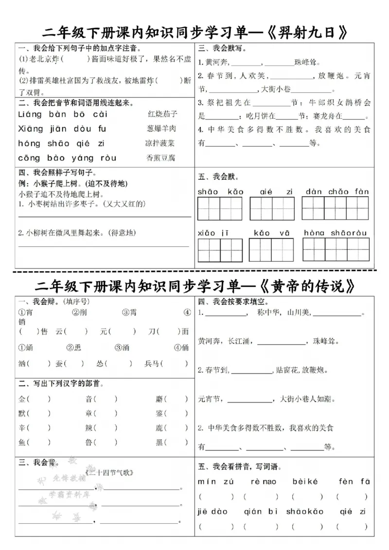《二下语文课内同步学习单SY_2年级下册同步教辅_2下-语文_二下语文-课课练+课课贴》第7页预览