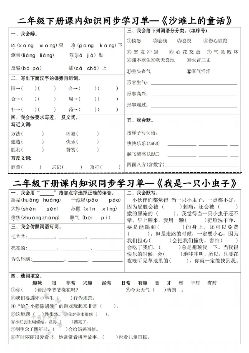 《二下语文课内同步学习单SY_2年级下册同步教辅_2下-语文_二下语文-课课练+课课贴》第9页预览