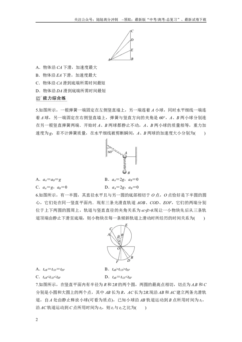 《第3章第2练　牛顿第2定律的基本应用_04-物理-高考总复习_一轮复习_2024年_2024高考物理大一轮复习课件讲义新人教版知识总结_2024年高考物理一轮复习讲义（新人教版）_学生版在此文件夹》第2页预览