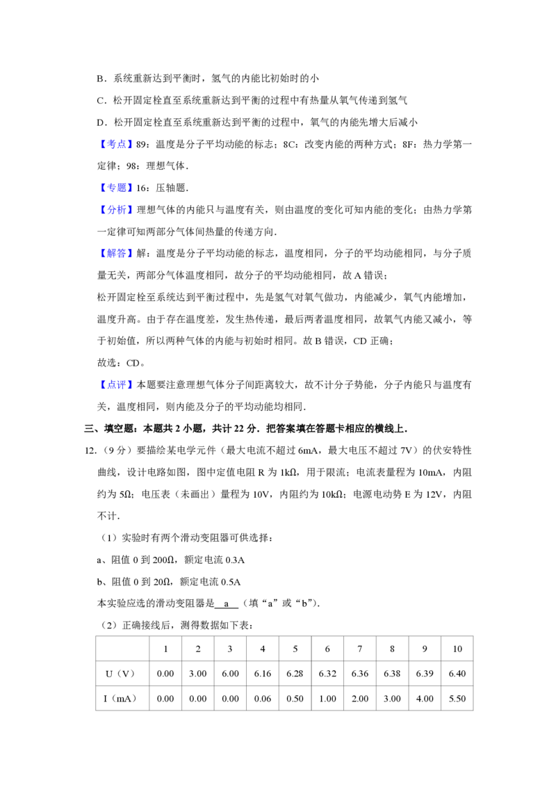《2007年江苏省高考物理试卷解析版_高考一二三轮复习_物理_2026年-物理高考专项复习_2008年-2025年物理高考真题_2008-2020年高考_地方卷_江苏高考物理07-20_A4word版_PDF版（赠送）》第10页预览