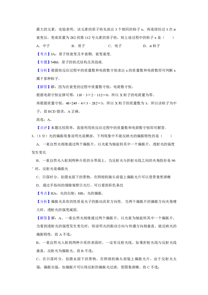 《2007年江苏省高考物理试卷解析版_高考一二三轮复习_物理_2026年-物理高考专项复习_2008年-2025年物理高考真题_2008-2020年高考_地方卷_江苏高考物理07-20_A4word版_PDF版（赠送）》第2页预览