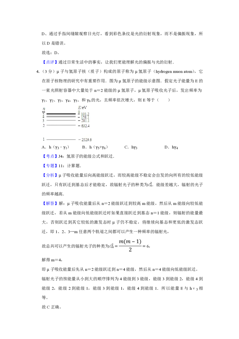 《2007年江苏省高考物理试卷解析版_高考一二三轮复习_物理_2026年-物理高考专项复习_2008年-2025年物理高考真题_2008-2020年高考_地方卷_江苏高考物理07-20_A4word版_PDF版（赠送）》第3页预览