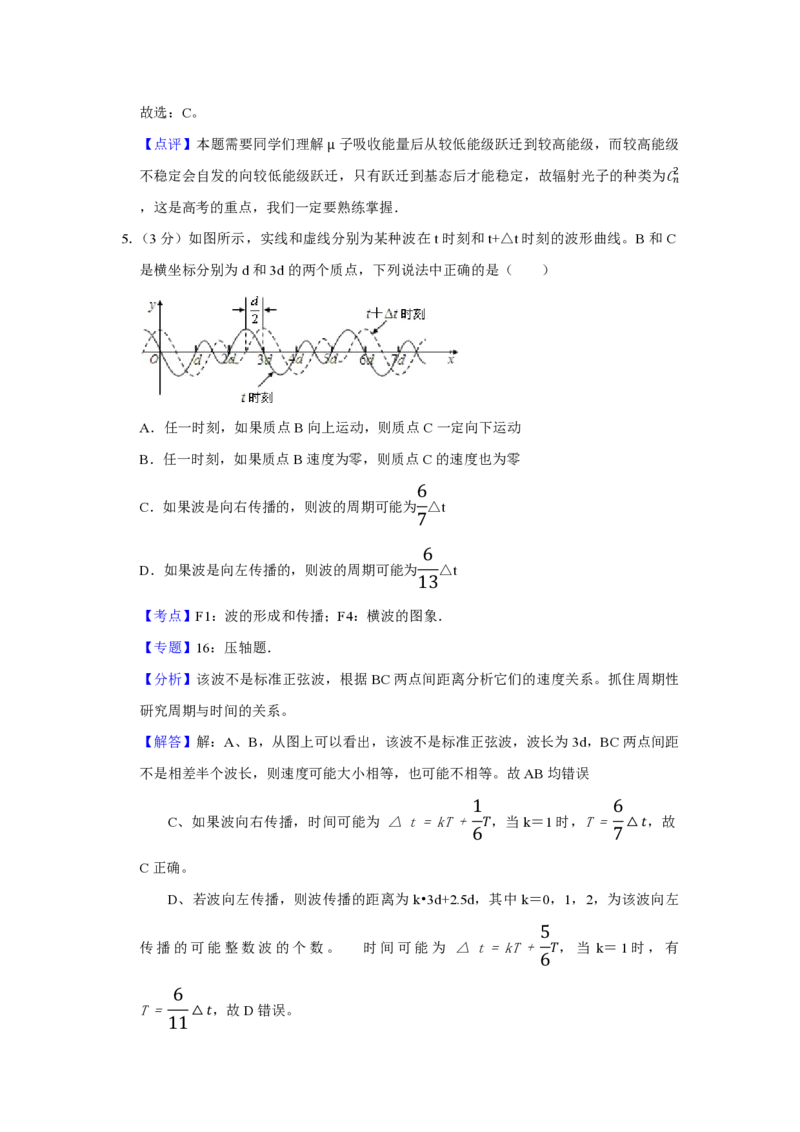 《2007年江苏省高考物理试卷解析版_高考一二三轮复习_物理_2026年-物理高考专项复习_2008年-2025年物理高考真题_2008-2020年高考_地方卷_江苏高考物理07-20_A4word版_PDF版（赠送）》第4页预览
