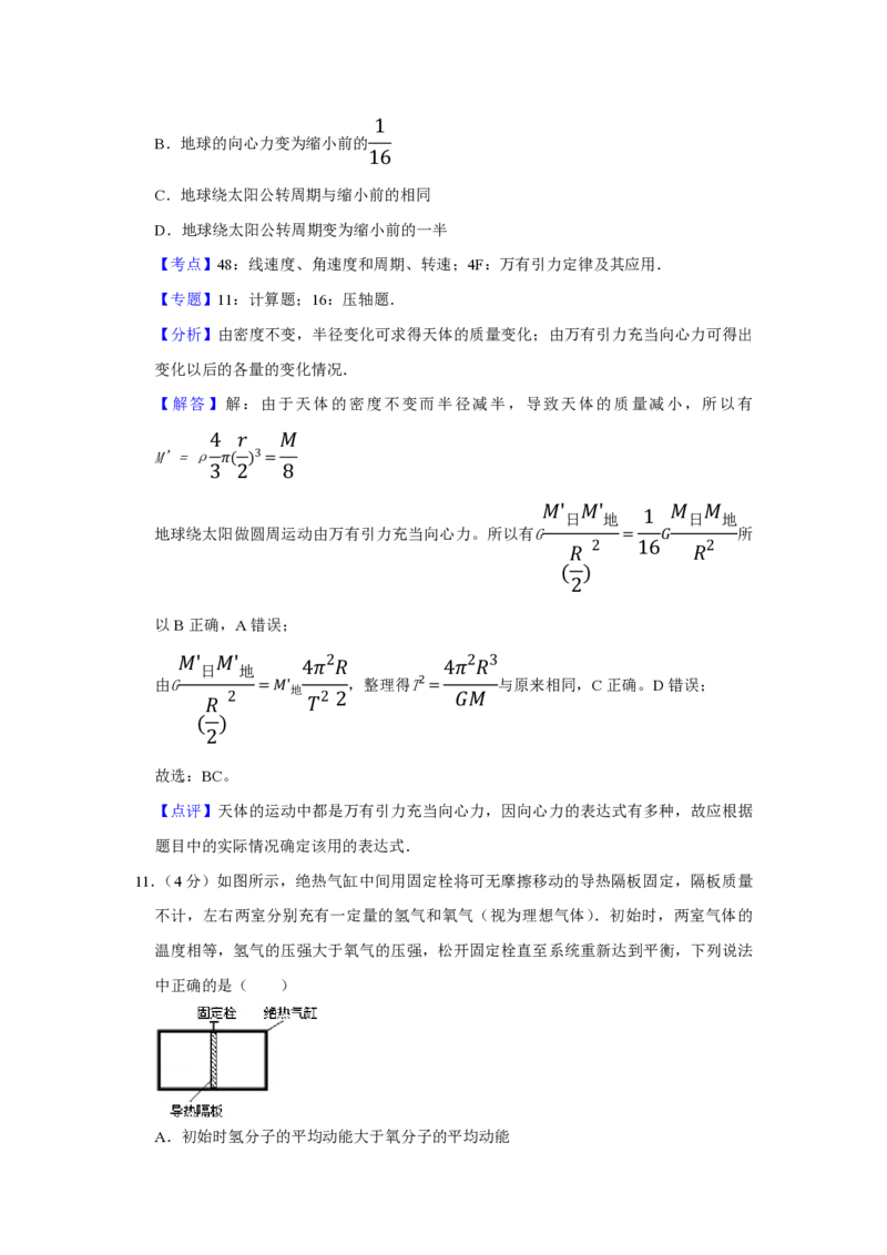 《2007年江苏省高考物理试卷解析版_高考一二三轮复习_物理_2026年-物理高考专项复习_2008年-2025年物理高考真题_2008-2020年高考_地方卷_江苏高考物理07-20_A4word版_PDF版（赠送）》第9页预览