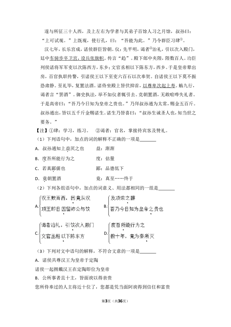 《2009年北京市高考语文试卷（含解析版）_高考一二三轮复习_语文_2026年-语文专项复习_2008年-2025年语文高考真题_2008-2020年高考_地方卷_北京高考语文08-21_A4word版》第3页预览