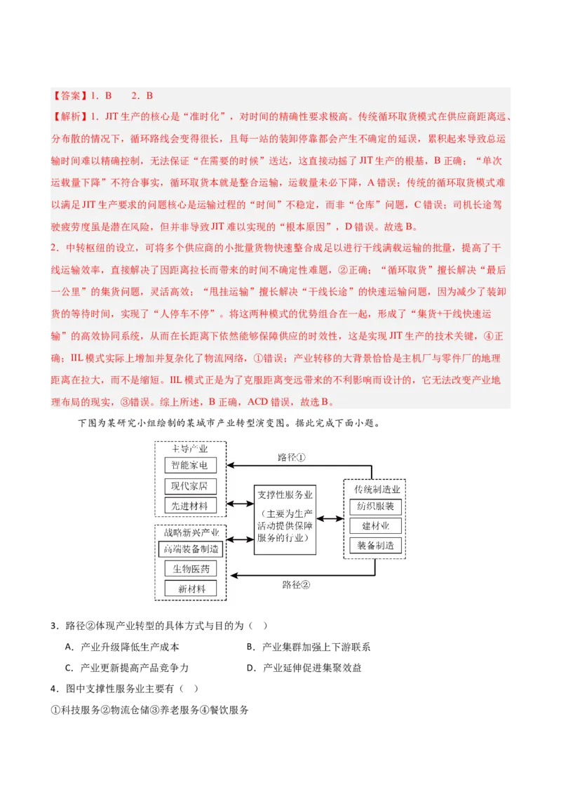 《地理一模突破卷01（重庆专用）（全解全析）_地理_2026年-地理高考专项复习_2026年高考第一二三次模拟考试地理-G181_高考地理第一次模拟卷23套_2026版_地理一模突破卷（重庆专用）》第2页预览